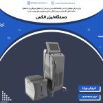 خرید دستگاه لیزر مو